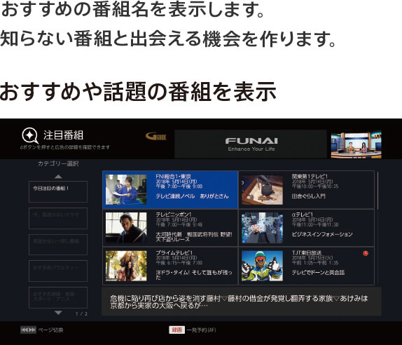 おすすめの番組名を表示します。知らない番組と出会える機会を作ります。