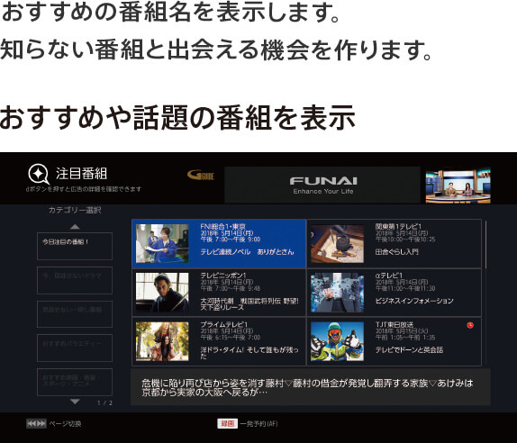おすすめの番組名を表示します。知らない番組と出会える機会を作ります。