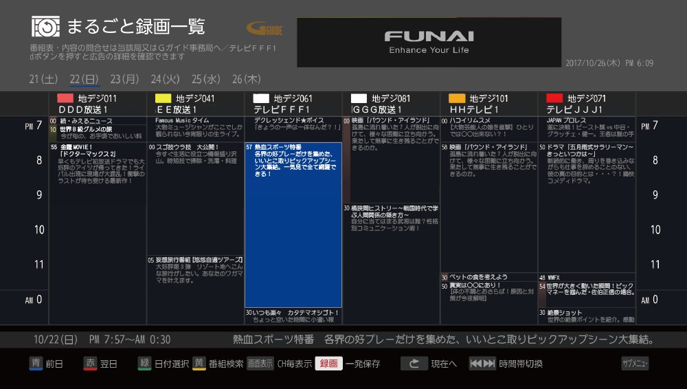 時間帯を指定して、 1日最大8時間 最大6チャンネルをまるごと録画するので、録り逃す心配がありません。