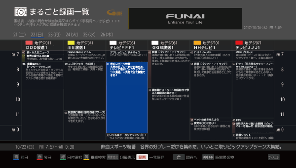 時間帯を指定して、 1日最大8時間 最大6チャンネルをまるごと録画するので、録り逃す心配がありません。