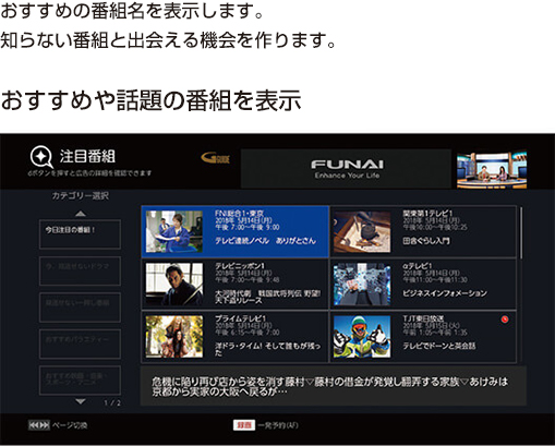 おすすめの番組名を表示します。知らない番組と出会える機会を作ります。