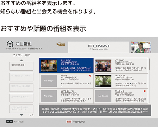 おすすめの番組名を表示します。知らない番組と出会える機会を作ります。