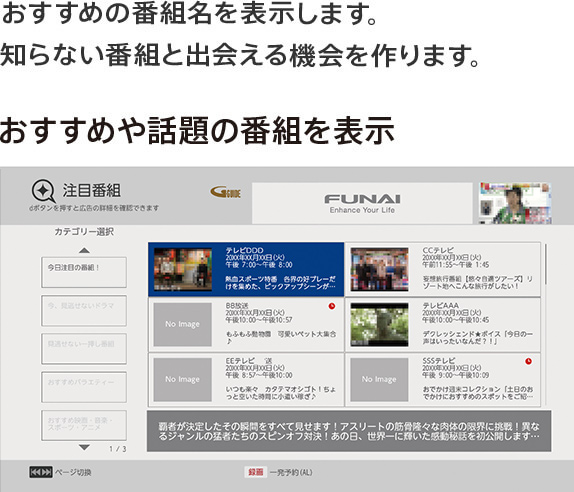おすすめの番組名を表示します。知らない番組と出会える機会を作ります。
