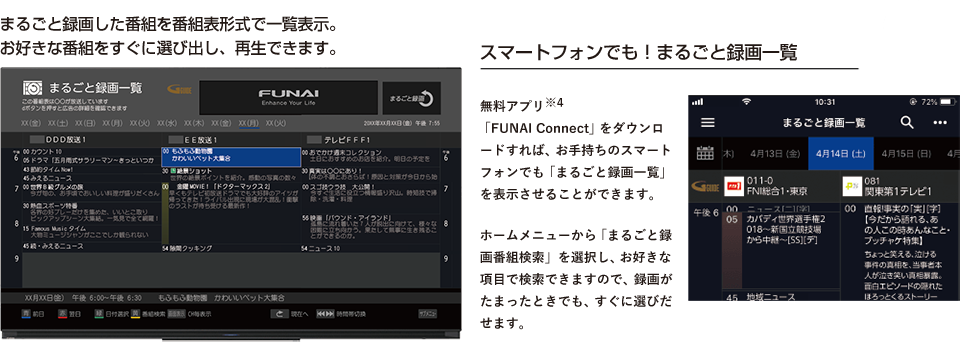 まるごと録画した番組を番組表形式で一覧表示。お好きな番組をすぐに選びだし、再生できます。