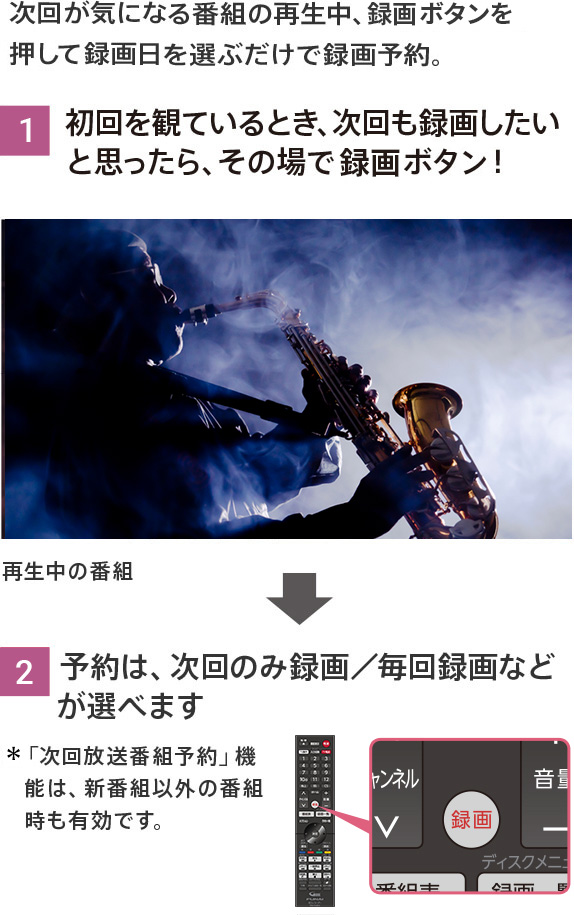 次回が気になる番組の再生中、「録画ボタン」を押して録画日を選ぶだけで録画予約。