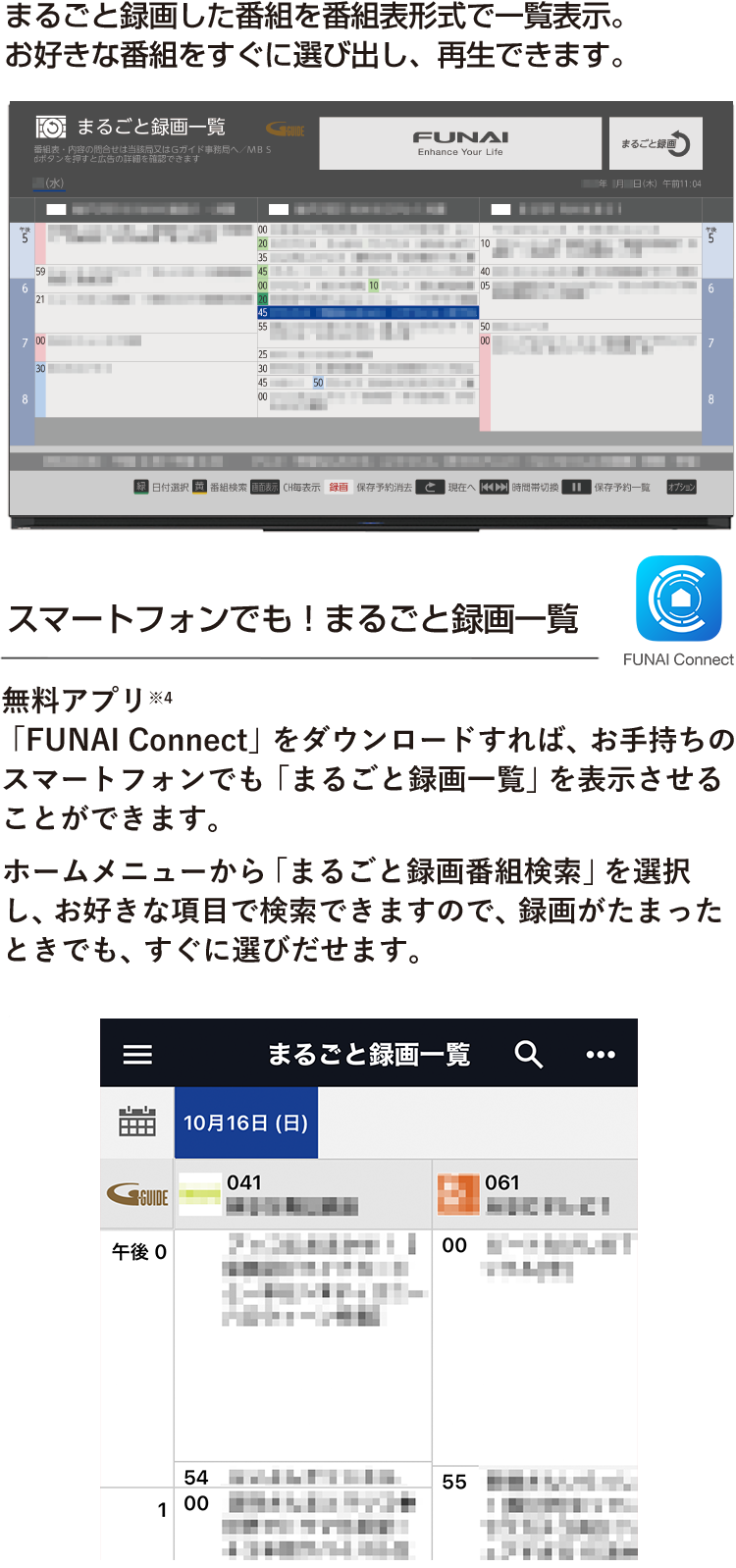 まるごと録画した番組を番組表形式で一覧表示。お好きな番組をすぐに選びだし、再生できます。