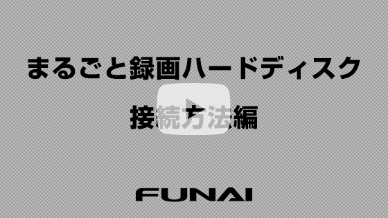 接続方法編
