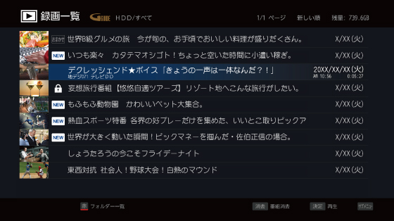 録画一覧から録画