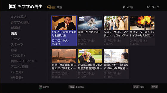 3.分類した項目ごとに番組名を表示。だから選びやすい！