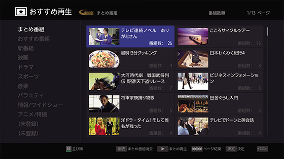 まとめ番組