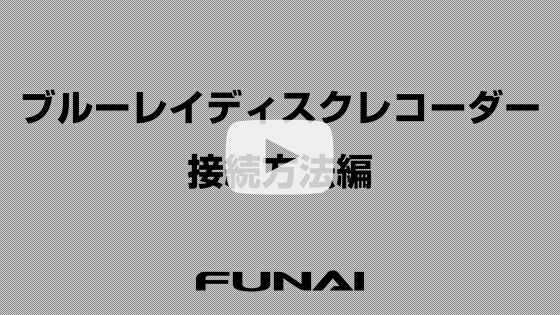 接続方法編