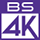 BS4K放送