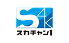 スカチャン1 4K
