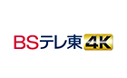 BSテレ東 4K