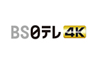 BS日テレ BS4K