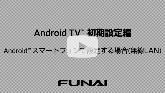 スマートフォンで設定する場合（無線LAN）