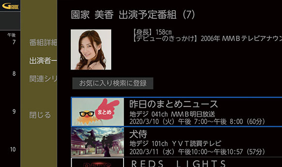 他番組などの関連情報も表示