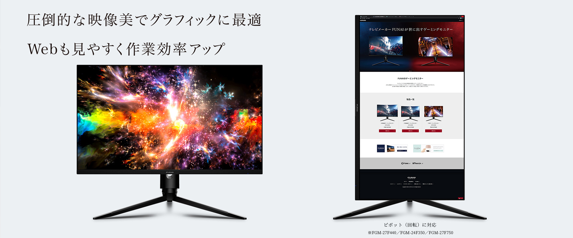FUNAIゲーミングモニター