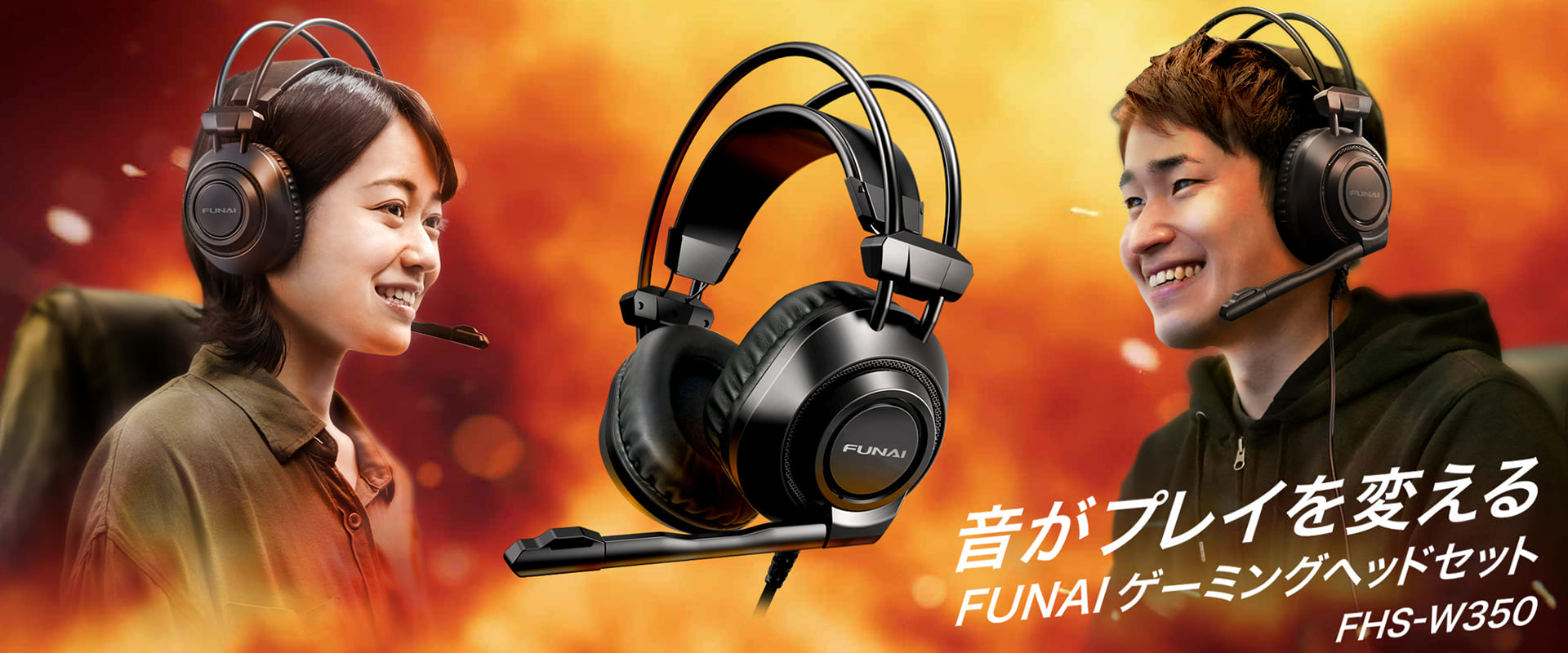FUNAIゲーミングヘッドセット