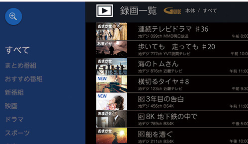 みつかる録画一覧