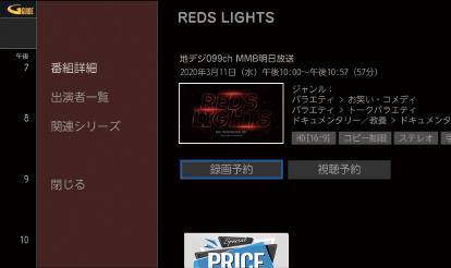 番組の内容確認や予約も可能