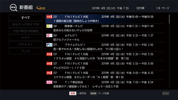 新番組通知画面