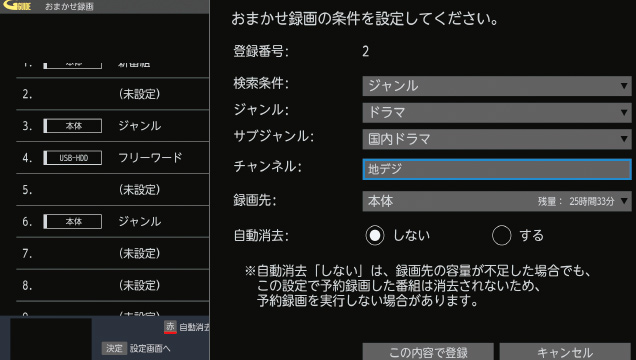 おまかせ録画