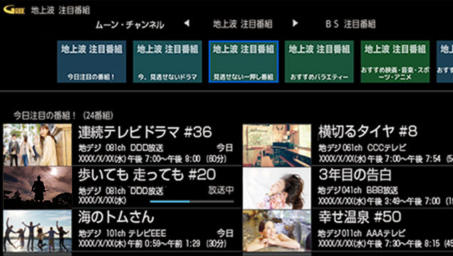 おすすめ・注目番組