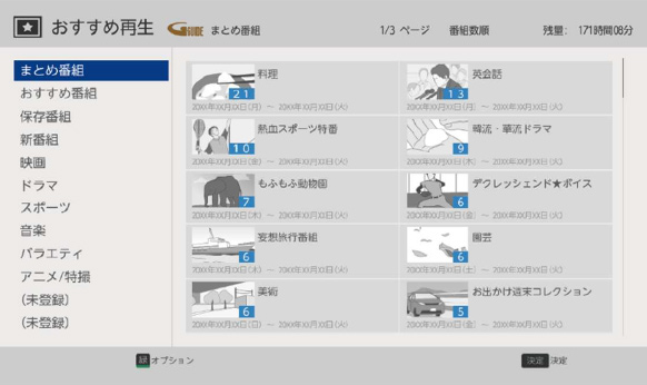 おすすめ再生