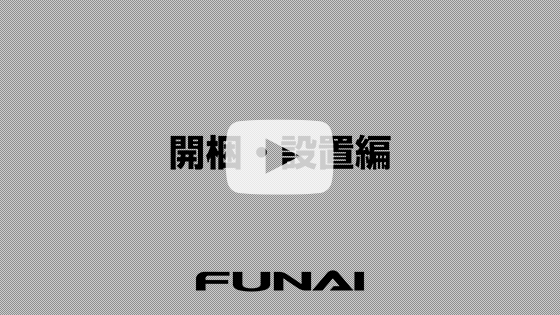3130シリーズ開梱・設置編
