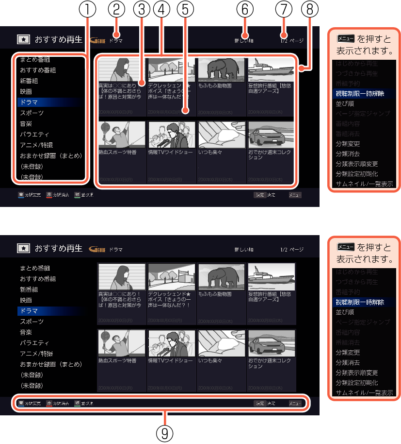 OSD_Osusume_saisei2_7020