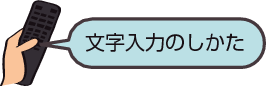 Refer_CharacterInput