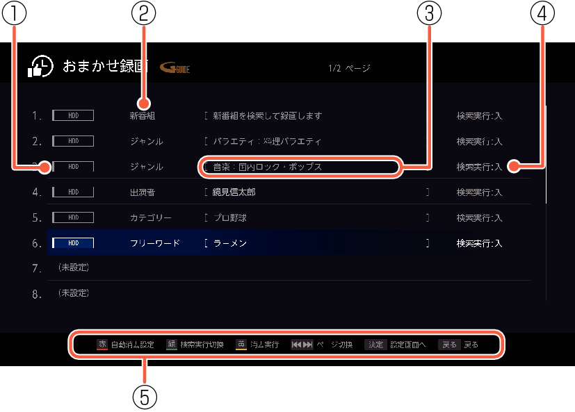 OSD_Omakase_recording