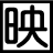 Ei