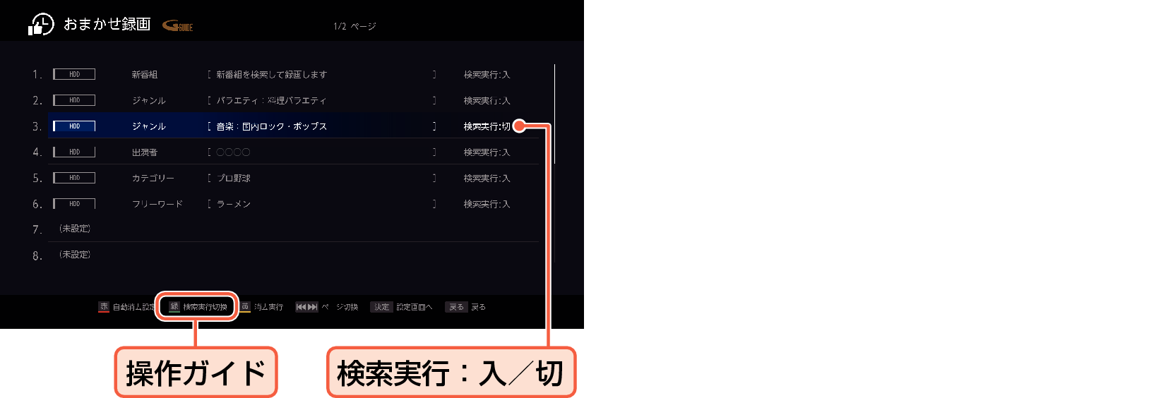 OSD_Omakase_recording_Mukou