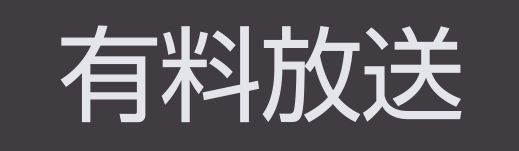 IconPro_Paidbroadcast