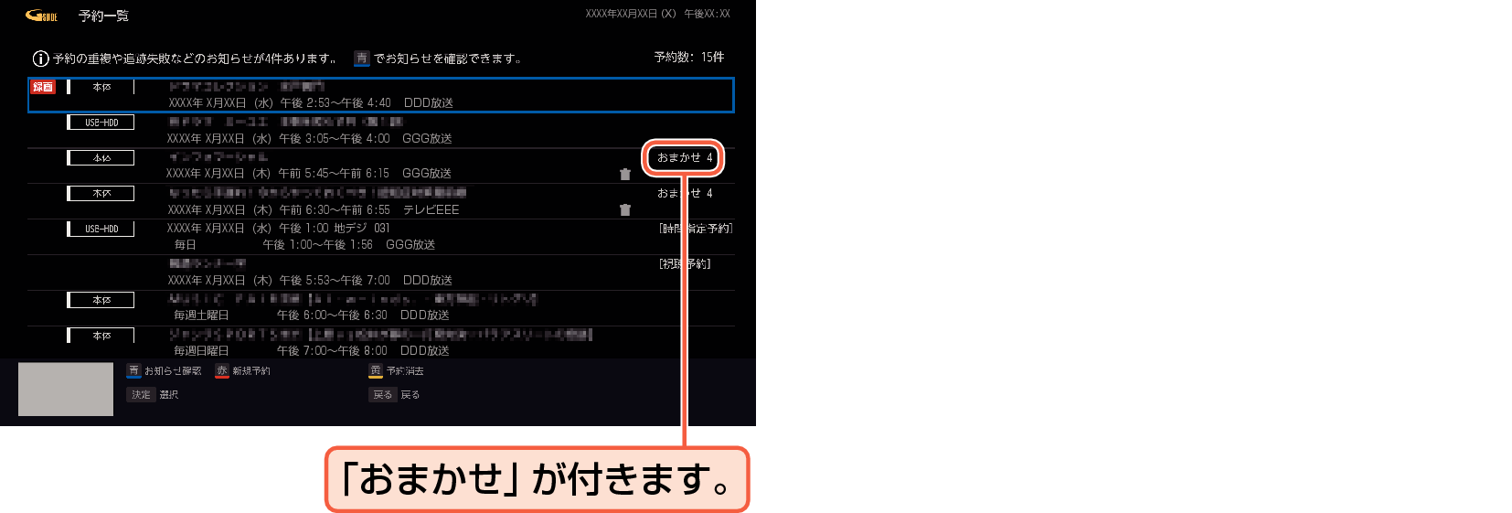 OSD_Omakase_recording_Kakunin_7040